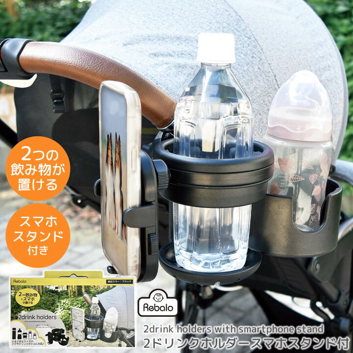 楽天市場】ベビーカー ドリンクホルダー 2個 2in1 スマホ ホルダー 2 