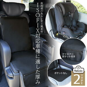 `ChV[g ی}bg ISOFIX Ή J[V[gveNg}bg |Pbgt NR655 NR151 Rebalo ܂3 `ChV[gJo[ V[g J[V[g ی }bg یV[g Jo[ 