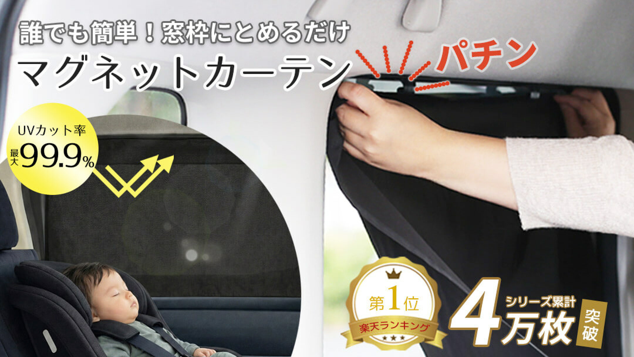 マグネットカーテン