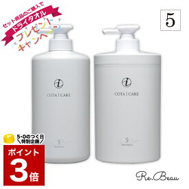 コタ シャンプー トリートメント セット 5 アイケア 800mL & 800g COTA i CARE サロン専売 サロン専売品 美容室 専売品 専売 ヘアケア 美容師 ラベンダー いい香り 女性 髪 サラサラ ふんわり プレゼント ギフト