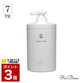 コタ トリートメント 7 アイケア 800g COTA i CARE サロン専売 サロン専売品 美容室 専売品 専売 ヘアケア 美容師 ラベンダー いい香り 女性 髪 サラサラ ふんわり プレゼント ギフト 800