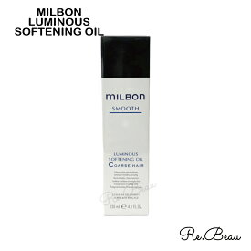 MILBON グローバル ミルボン ルミナス ソフトニング オイル【Coarse Hair (普通毛～硬毛向け)】 120ml