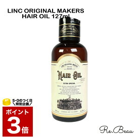 リンク オリジナル メーカーズ LINC ORIGINAL MAKERS HAIR OIL 997 ヘアオイル 997 127ml