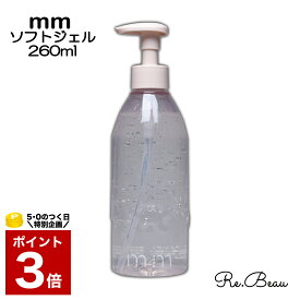 mm ミリ ソフトジェル 260ml スタイリング ジェル ユニセックス ヘアケア b-ex ビューティーエクスペリエンス