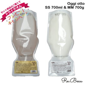 オッジィオット oggi otto 【シャントリセット】インプレッシブ PPT セラム SS スムースシャンプー & セラムマスク MM モイスチャー 700ml & 700g シャンプー・トリートメントセット ユニセックス ヘアケア Techno-Eight(テクノエイト)