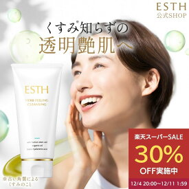 【SS期間限定☆30%OFF|12/11 1:59まで】《公式》 ESTH エス ハーブピーリング クレンジング 毛穴ケア ピーリングジェル 洗顔 クレンジングオイル メイク落とし 毛穴 引き締め 毛穴開き 角質ケア 剥離なし セルフ ハーブ ピーリング シリアルナンバー付 120g 1本