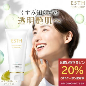 【公式】【マラソン20%OFFクーポン+P10倍★4/17 9:59まで】 ESTH エス ハーブピーリング クレンジング 毛穴ケア ピーリングジェル 洗顔 クレンジングオイル メイク落とし 毛穴 引き締め 毛穴開き 角質ケア 剥離なし セルフ ハーブ ピーリング シリアルナンバー付 120g 1本
