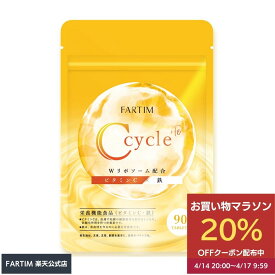 【公式】【マラソン20%OFFクーポン★4/17 9:59まで】 FARTIM Ccycle シーサイクル ビタミンC サプリメント 現役美容皮膚科医師監修 美容サプリ 健康食品 美肌 ビタミン 鉄分 サプリ リポソーム マルチビタミン 栄養補助食品 90粒 約30日分 Wリポソーム配合