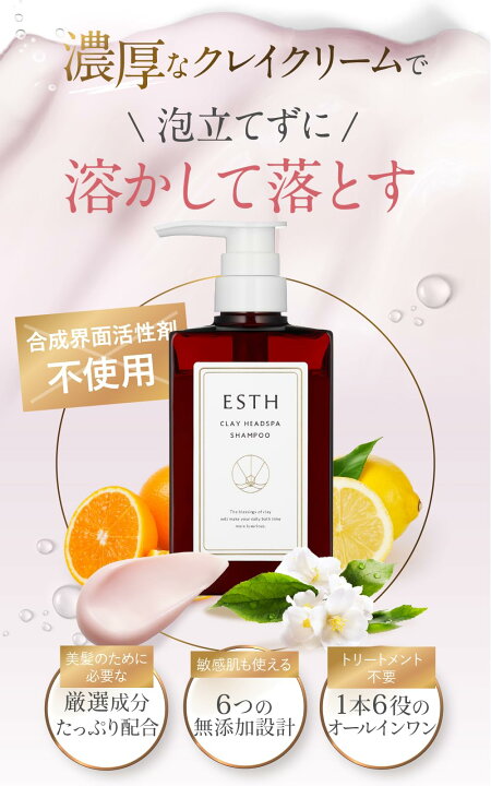 楽天市場】ESTH クレイヘッドスパシャンプー エス シャンプー 380g 