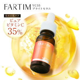 【マラソン25%OFFクーポン★11/11 1:59まで】【公式】 FARTIM VC35ブライトセラム 美容液 毛穴ケア 高濃度 ピュアビタミンC 15g 導入美容液 毛穴開き 肌 鼻 角栓 シミ そばかす 艶肌 セラム serum トラブル肌 シミ対策 スキンケア 毛穴黒ずみケア 荒れ 改善 ファルティム
