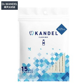 【Dr.WANDEL公式】 KANDEL Pro カンデルプロ ミルク風味 犬 歯磨き 歯磨き粉 犬用歯磨き粉 犬歯垢取り おやつ ガム 犬歯 口臭 口臭ケア デンタルケア 歯垢 1袋 15本入り ミルク風味/かつお風味 ドクターワンデル 正規品
