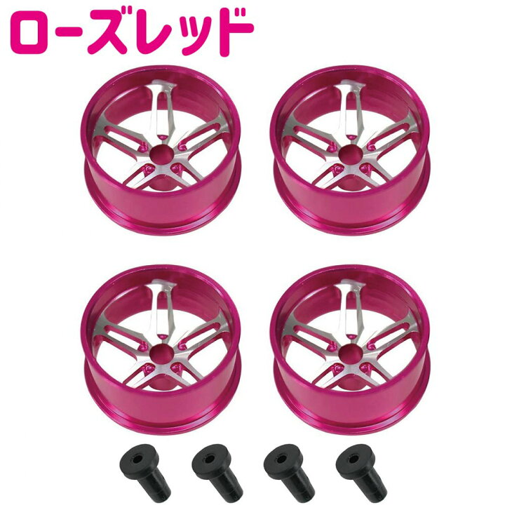 楽天市場】ミニ四駆用 アルミホイール 4個セット (ローズレッド) 高 