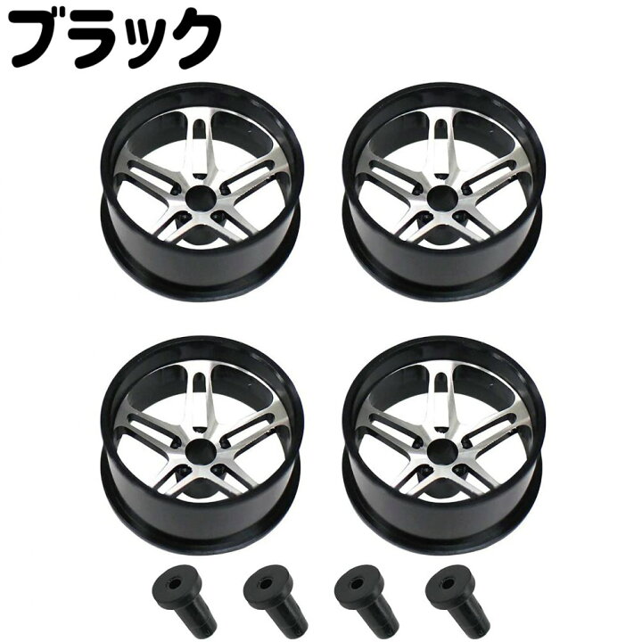 楽天市場】ミニ四駆用 アルミホイール 4個セット (ブラック) デュアル5  