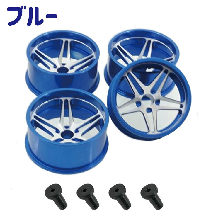 楽天市場】ミニ四駆用 アルミホイール 4個セット (ブルー) 高品質 