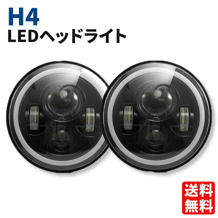 楽天市場】7インチ ヘッドライト led 左右 2個 イカリング デイライト 