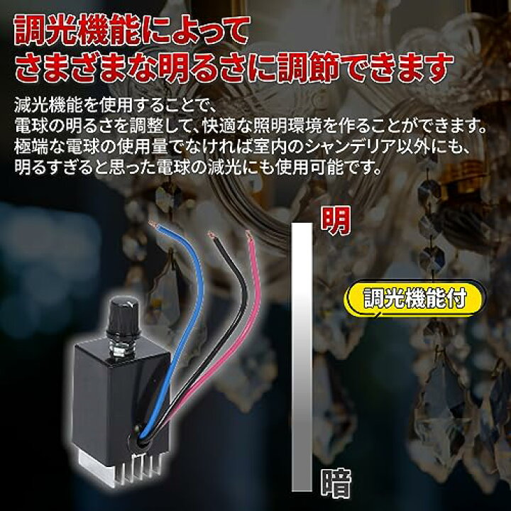 楽天市場】12V 24V 電球用 シャンデリア 調光器 10A トラック野郎 