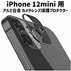 送料無料 【94%OFF!】 Apple iPhone12 mini Pro ProMax 用 カメラレンズ プロテクター 保護 黒 アルミ合金 メタルリング ブラック mini用 レンズカバー 送料0円