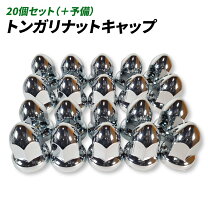 楽天市場】ナットキャップ 33mm 60mmの通販