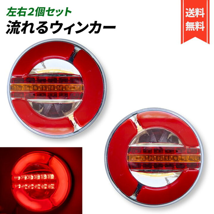 楽天市場】ジムニー JA11 JB23 SJ30 左右 2個 セット IP67 流れる 
