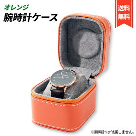 腕時計 ケース 四角 1本 収納 ウォッチ ボックス レザー 時計 携帯 旅行 出張 持ち運び 保護 化粧箱 (オレンジ)