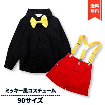 楽天市場】なりきり ミッキー 90の通販