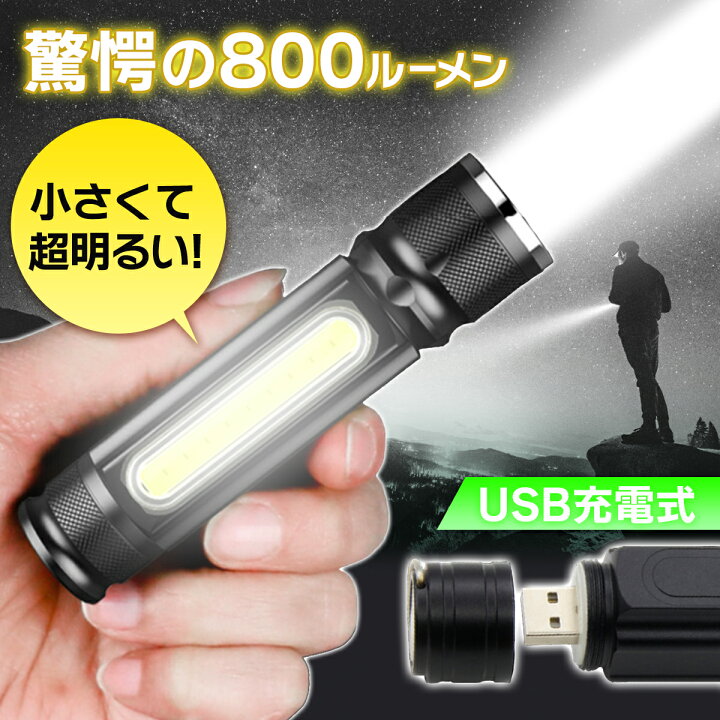 楽天市場】懐中電灯 ledライト 強力 ハンディライト led懐中電灯 充電