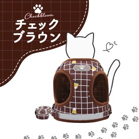 【楽天1位獲得】【サイズ交換無料】猫 ハーネス 猫ハーネス 猫用 リード 脱げない 犬 ハーネス 散歩 小型犬 中型犬 ハーネスリード セット 散歩 猫用 犬用