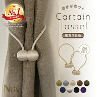 【楽天1位獲得】【強化磁石でおしゃれにまとまる】カーテンタッセル 強力マグネット カーテン タッセル …