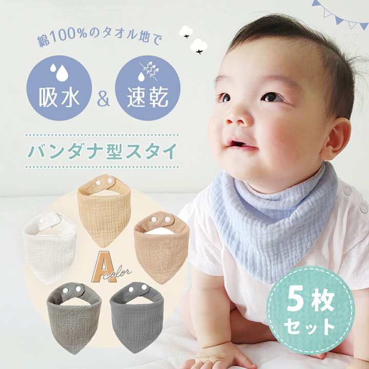 楽天市場】【お洋服を守る しっかり吸水】スタイ セット よだれかけ 