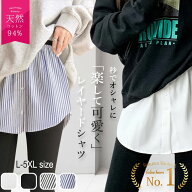 【楽天1位!】 付け裾 S ~ 5XL 大きいサイズ レイヤード 風 インナー つけ裾 裾出し 付け 裾 裾見せ シャ…