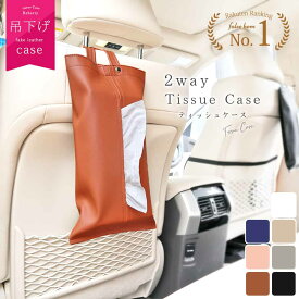 【楽天1位!】 ペーパータオル ホルダー 吊り下げ ティッシュケース 車 カー用品 かわいい 車内グッズ インテリア 車内 おしゃれ 薄型 厚型 壁掛け 吊下げ 車載 ティッシュボックス 箱 ティッシュ ケース カバー キッチン 北欧 台所 洗面所 寝室 革 ティッシュカバー 掛け 白