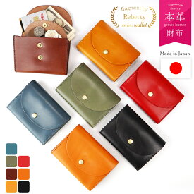 日本製 ミニ財布 本革 右 左利き 財布 メンズ レディース 小型財布 とにかく 小さい 使いやすい 財布 コインケース 小銭入れ 小さい財布 栃木レザー ミニ ウォレット 革 薄型 グリーン 黄色 黒 赤 緑 紺 青 コンパクト シンプル 小さめ スリム 軽くて 薄い 軽い 軽量 収納