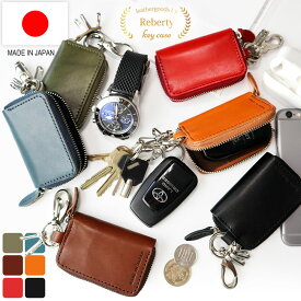 日本製 キーケース スマートキー 車 本革 栃木レザー ブランド 革 メンズ レディース 車の鍵 カギ 入る 青 赤 黒 緑 茶 皮 おしゃれ 小銭 コンパクト 可愛い かわいい 軽量 薄い 薄型 スリム アメカジ 小さい 小さめ ミニ 小型 大人 男性 女性 カラビナ付き 収納 フック付き