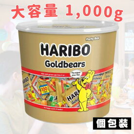 HARIBO ゴールドベア ハリボー グミキャンディ ドラム1000g Gold Bear コストコ 通販 大量 濃縮還元果汁 リンゴ パイナップル レモン オレンジ ラズベリー ストロベリー パインアップル ゴールデンベア フルーツ コーラ バケツ まとめ買い