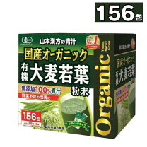 楽天市場】大麦若葉 山本漢方の通販