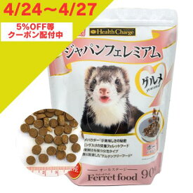 エヌシー ジャパン フェレミアム グルメ フェレットフード 900g ( 300g×3袋 )　or 300g プレミアムフード 国産 分包 グルテンフリー