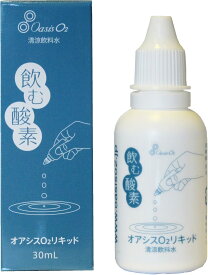 アクアデザイン 飲む 酸素 酸素リキッド オアシス O2 リキッド 30ml