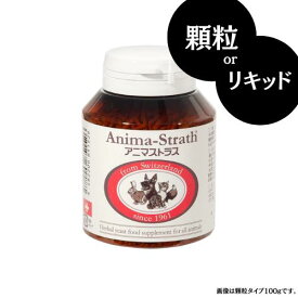 お気にシテネ【6/4～ 最大半額 クーポン 等 】アニマストラス サプリメント 選べる全種類 1000ml 100g 400g 犬 猫 顆粒 リキッド 液体腸 腸活 フェレット ウサギ 犬用サプリメント 活性化 小動物 猫 成分 子犬 成犬 シニア パピー楽天