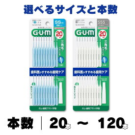 ガム デンタル フロス 歯間ブラシ サイズ　SSS or SS 20本~120本 GUM（デンタルフロス） デンタル フロス