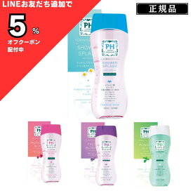 【期間限定　最大10％オフクーポン等 】PHジャパン フェミニンウォッシュ 150ml 正規品 送料無料 ボディケア デリケートゾーン PH ウォッシュPHJAPAN phジャパン シャワースプラッシュ