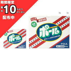 ポール 洗濯 洗剤 2kg or 4kg まとめ買い 送料無料 泥　洗濯洗剤 バイオ濃厚洗剤ポール ポール(酵素配合) バイオ濃厚洗剤