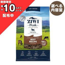 （お気にしてね）ジウィピーク ビーフ 選べる内容量 フード 犬 無添加 アレルギー グレインフリー 穀物不使用 ziwi ドッグフード 子犬 成犬 高齢犬 シニア Ziwi Peak 総合栄養食 エアドライ グレインフリー
