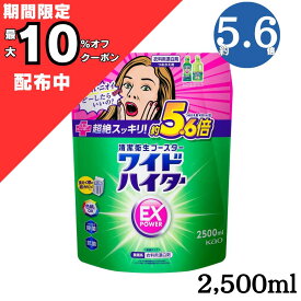 ワイドハイター EX 詰替え パワー 2500ml 【costco WIDE-HITER EX Power 衣料用漂白剤 液体 詰め替え コストコ 花王