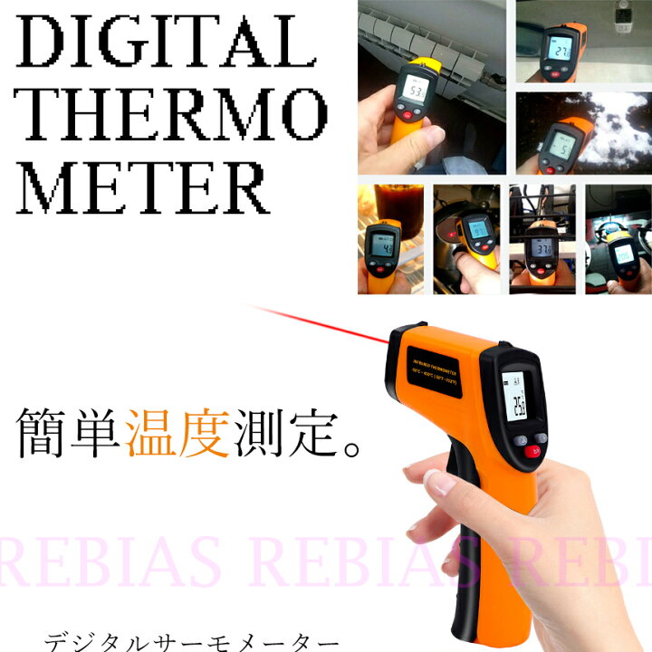 楽天市場】デジタル サーモメーター 温度計 赤外線 放射 液晶 