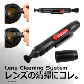 【メール便対応可能】 レンズクリーナーペン カメラ デジカメ レンズ 清掃 クリーニング 小型