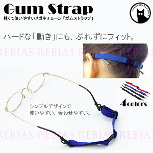 y[֑Ή\z Kl `F[ KXgbv ዾ X|[c S GUM STRAP GLASSES CHAIN