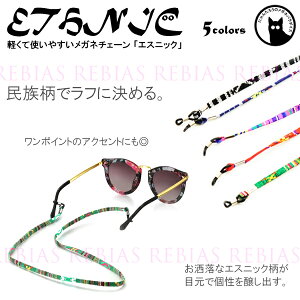 y[֑Ή\z Kl `F[ GXjbN ዾ Xgbv  ETHNIC GLASSES CHAIN