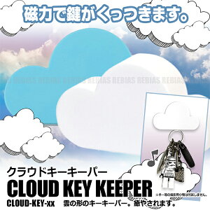 y[֑Ή\z NEhL[L[p[ _  }Olbg L[ ۊ Ǘ Ԃ牺 CLOUD KEY KEEPER