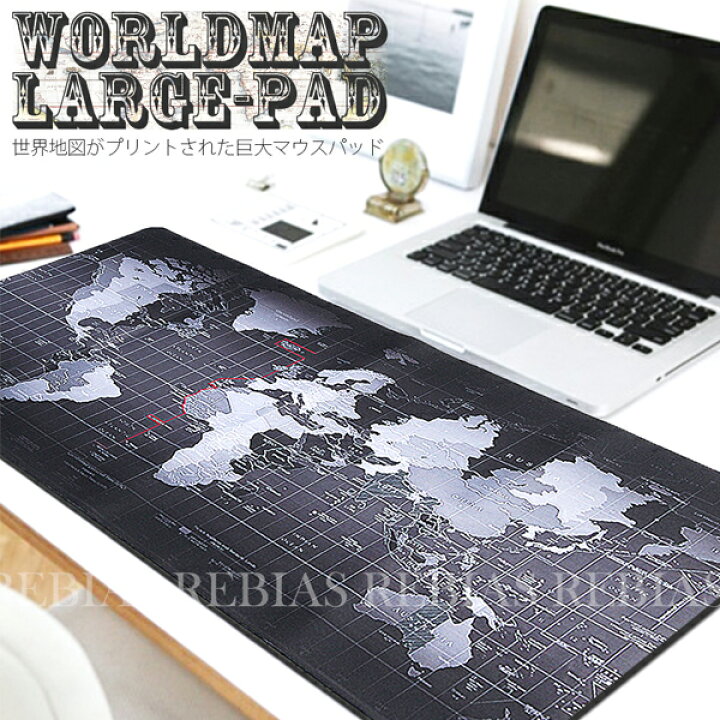 【メール便対応可能】マウス パッド 世界地図 ワールドマップ 特大 BIGサイズ デスク ゲーミング マウスパッド リヴァイアス  