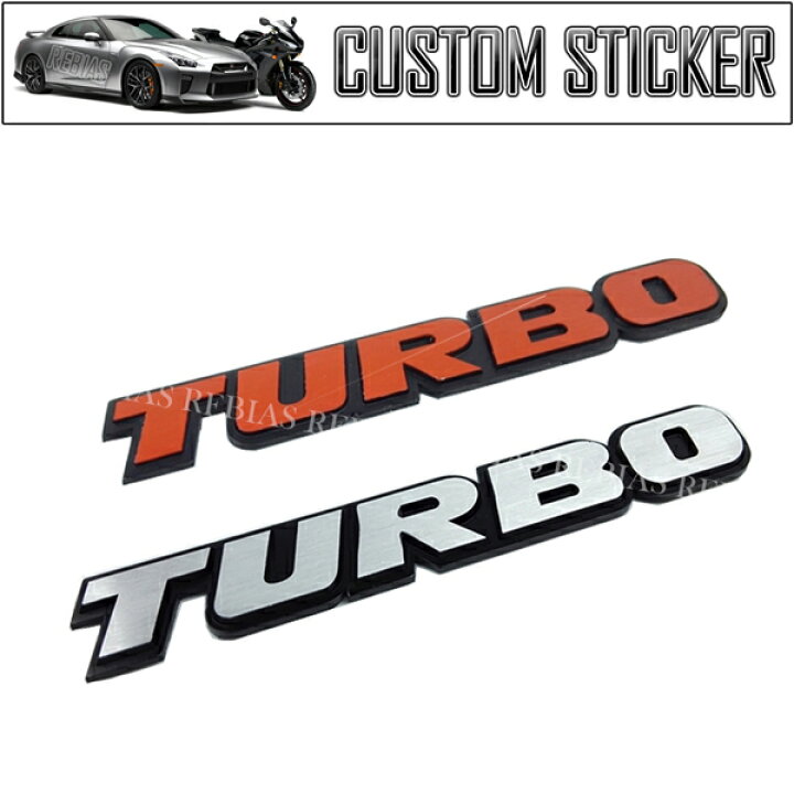 楽天市場 メール便対応可能 車 汎用 Big Turbo ステッカー ターボ 3d 立体 エンブレム 走り屋 ドリフト クール カスタム ステッカー 16cm リヴァイアス 楽天市場店